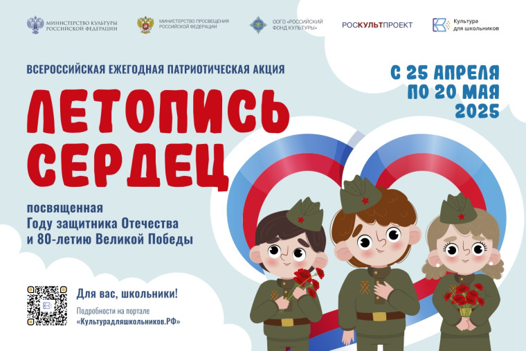 «ЛЕТОПИСЬ СЕРДЕЦ».